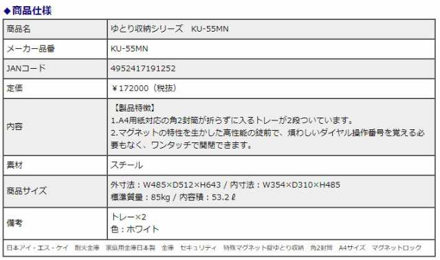 開梱設置無料】日本アイ・エス・ケイ 耐火金庫 ゆとり収納シリーズ KU-55MN 特殊マグネットロック錠 53.2L 1時間耐火 信頼の日本製の通販はau  PAY マーケット オフィスランド au PAY マーケット－通販サイト