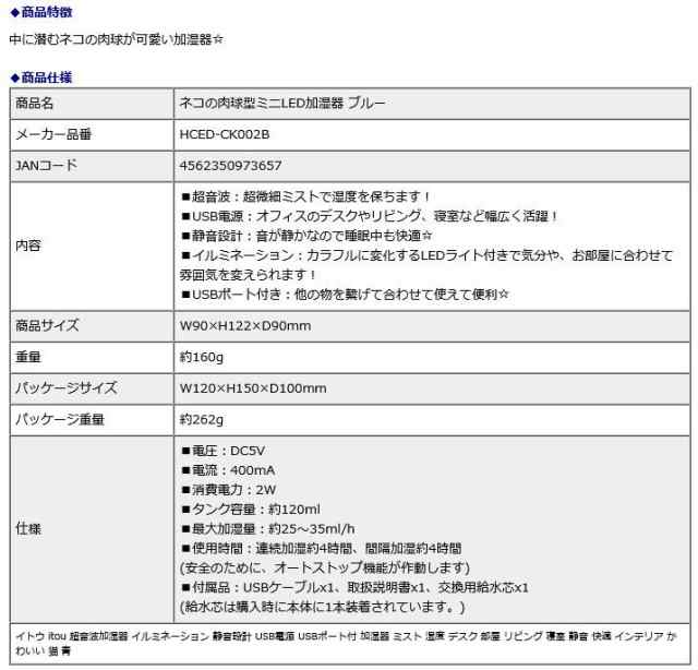 イトウ itou ネコの肉球型ミニ LED加湿器 ブルー HCED-CK002B 超音波加湿器 イルミネーション 静音設計 USB電源 USBポート付  加湿器 ミス