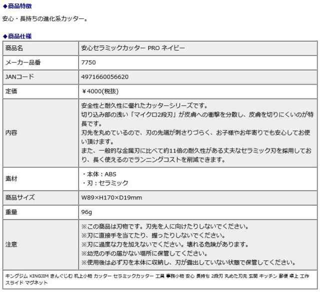 キングジム KINGJIM 安心セラミックカッター PRO ネイビー 7750ﾈｲ 安心