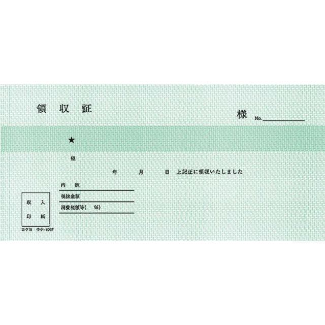 コクヨ 複写領収証 バックカーボン 10冊 ウケ-1097
