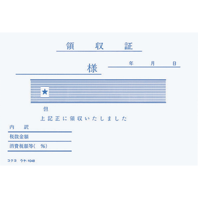 コクヨ 領収書 ウケ-1048 1冊100枚 - オフィス用品