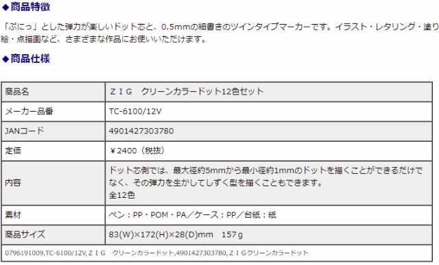 呉竹 ZIG クリーンカラードット 12色セット マーカー カラーペンの通販はau PAY マーケット - オフィスランド