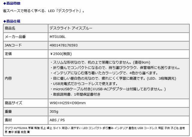 クツワ KUTSUWA デスクライト アイスブルー MT010BL 明るい 見やすい LED コンパクト 折り畳み インテリア 昼色光 USB  コードレス 保証 の通販はau PAY マーケット - オフィスランド