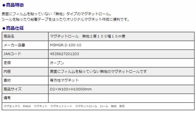 マグエックス マグネットロール 無地 100幅 2mm厚 10m巻 MSMGR-2-100