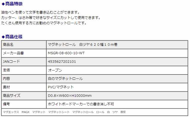 マグエックス マグネットロール 白ツヤ 620幅 0.8mm厚 10m巻 MSGR-08-600-10-WT