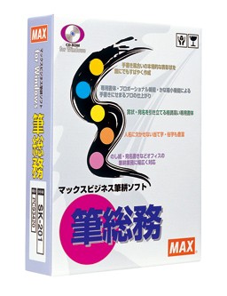 【送料無料】マックス＜MAX＞ ビジネス筆耕ソフト 「筆総務」 SK-201 賞状・のし紙作成ソフト