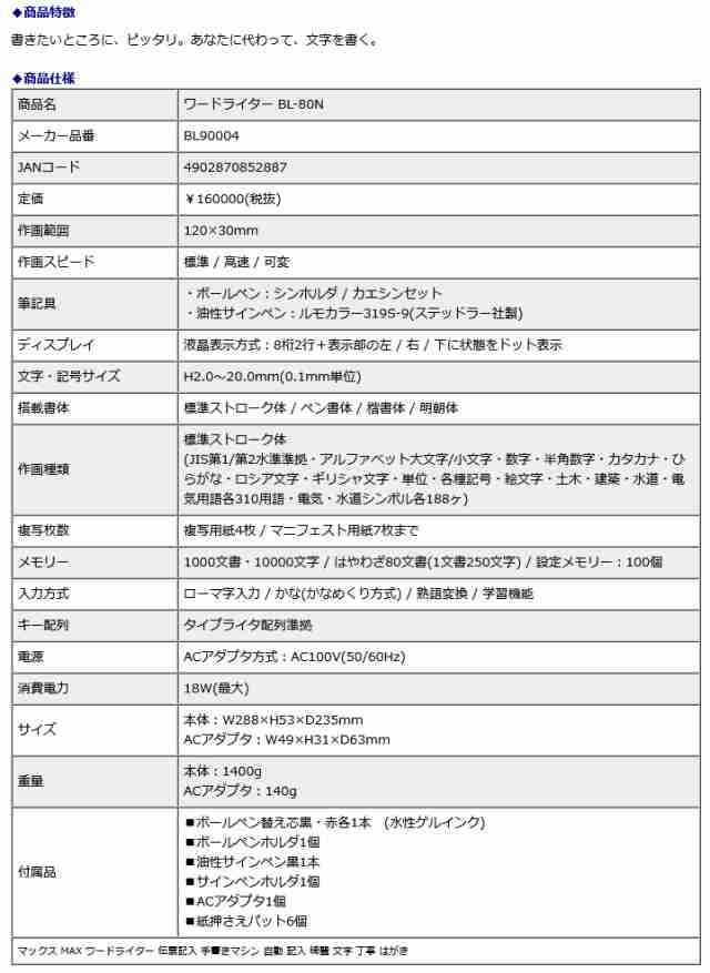 マックス MAX ワードライター BL-80N BL90004 伝票記入 手書きマシン 自動 記入 綺麗 文字 丁寧 はがき の通販はau PAY  マーケット - オフィスランド | au PAY マーケット－通販サイト