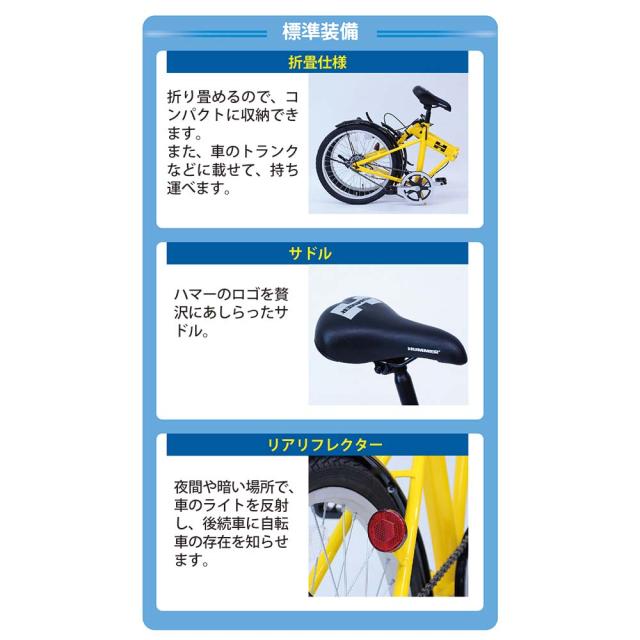 ミムゴ mimugo 折畳み自転車 HUMMER（ハマー） FDB20L MG-HM20L