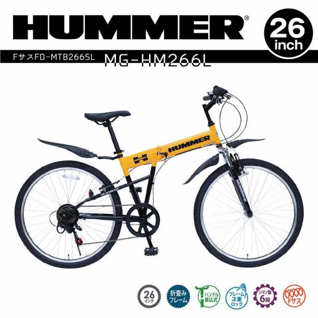 ミムゴ mimugo 折畳み自転車 HUMMER（ハマー） FサスFD-MTB266SL MG-HM266L 買い物 サイクリング 漕ぐ 快適 運転 趣味