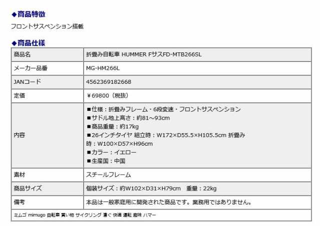 ミムゴ mimugo 折畳み自転車 HUMMER（ハマー） FサスFD-MTB266SL MG-HM266L 買い物 サイクリング 漕ぐ 快適 運転 趣味