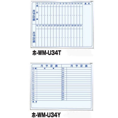 【送料無料】 ナカバヤシ＜Nakabayashi＞ ホーローホワイトボード壁掛月予定縦 1210×910 ホ-WM-U34T