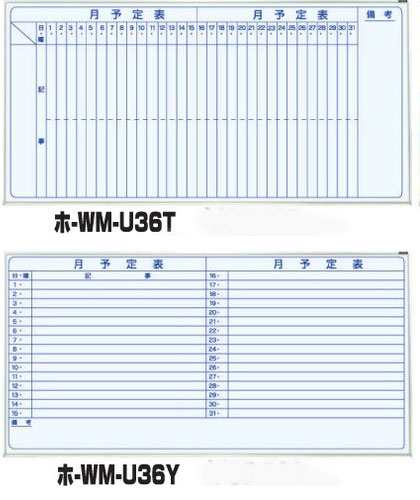 【送料無料】 ナカバヤシ＜Nakabayashi＞ ホーローホワイトボード壁掛月予定縦 1810×910 ホ-WM-U36T