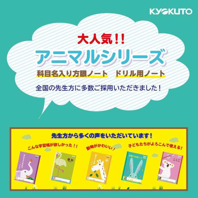 メール便なら送料290円 日本ノート キョクトウ カレッジアニマル学習帳 計算ドリル用ノート うさぎ Lp50の通販はau Pay マーケット オフィスランド