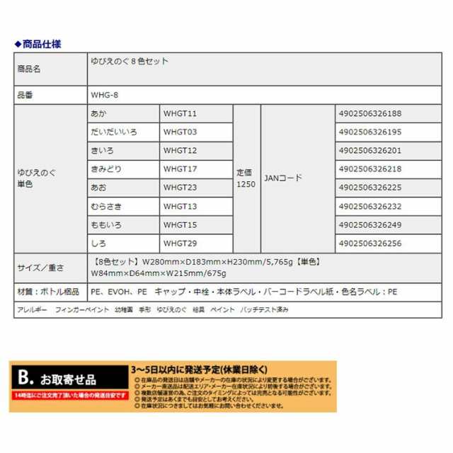 人気新品 ぺんてる ゆびえのぐ ８色セット WHG-8 絵具 絵の具