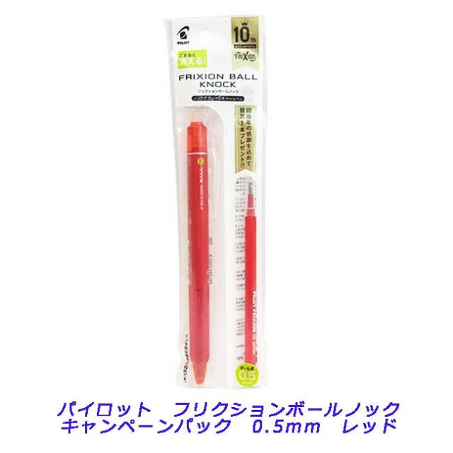 メール便なら送料240円 パイロット Pirot フリクションボールノック 0 5赤限定 Pklfbk23ef Rの通販はau Pay マーケット オフィスランド