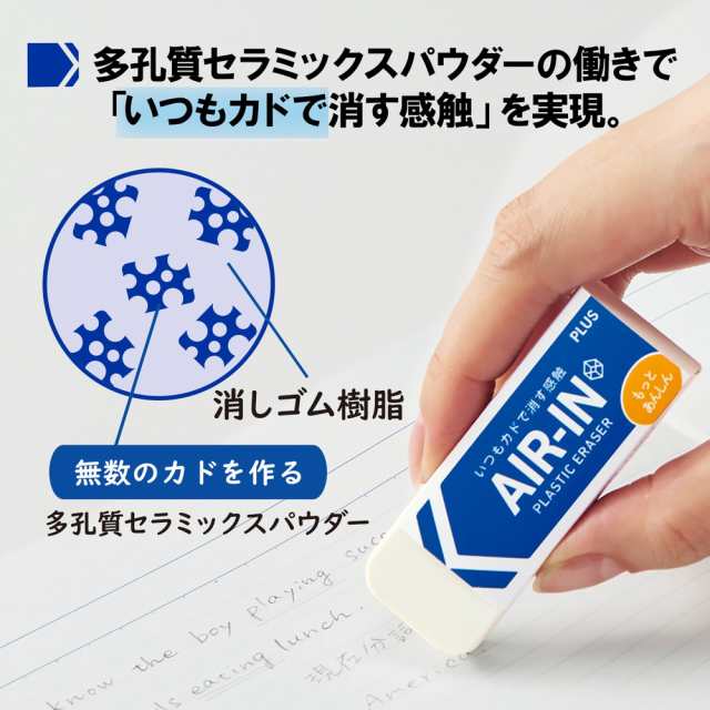 純国産/日本製 プラス PLUS プラスチック消しゴム AIR-IN エアイン