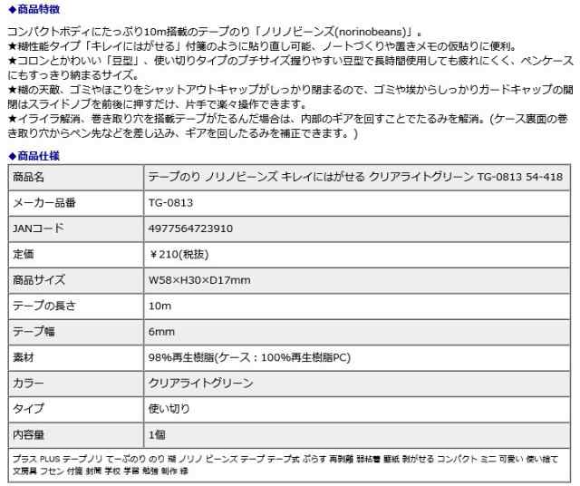 テープのり ノリノビーンズ キレイにはがせる (増量10m) クリアライト