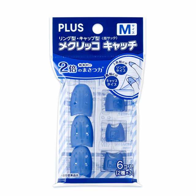 プラス PLUS 紙めくり 指サック メクリッコキャッチM タイプミックス