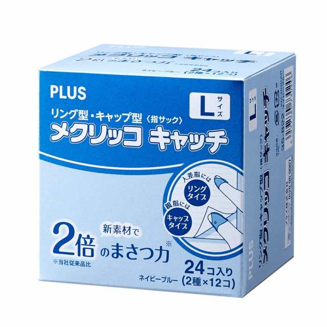 プラス PLUS 紙めくり 指サック メクリッコキャッチL タイプミックス