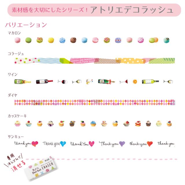 メール便なら送料240円 プラス Plus デコラッシュ アトリエ 交換テープ ワイン Dc 026 3r 47 8の通販はau Pay マーケット オフィスランド