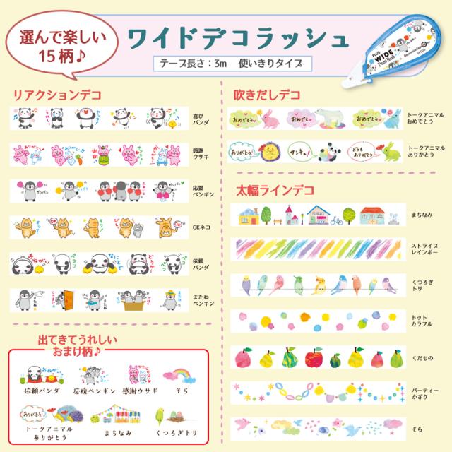 メール便なら送料290円 プラス Plus デコレーションテープ ワイドデコラッシュ トークアニマル おめでとう Dc 070 7 10mm幅 49の通販はau Pay マーケット オフィスランド