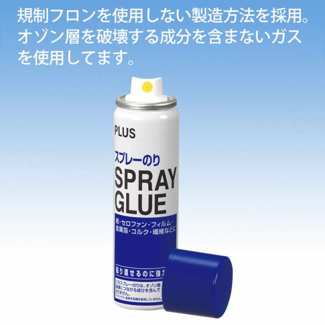 プラス Plus のり スプレーのり 80ml はがせる 強力粘着 ノンフロン Ns 000 28 011の通販はau Pay マーケット オフィスランド