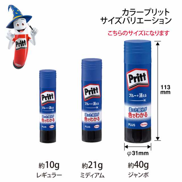 プラス(PLUS) スティックのり Pritt（プリット） カラープリット