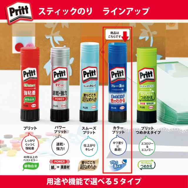 プラス(PLUS) スティックのり Pritt（プリット） カラープリット