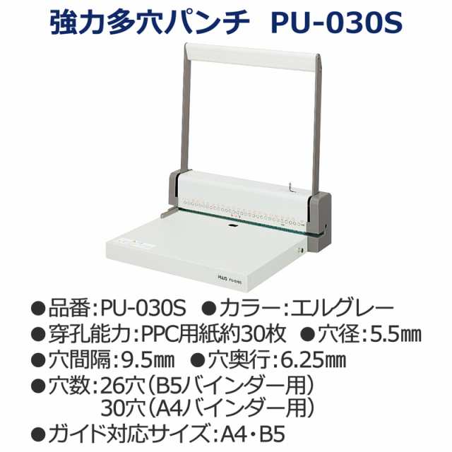 プラス Plus パンチ 強力多穴パンチ 26穴 30穴 B5 バインダー用 エルグレー Pu 030s 送料無料 30 678の通販はau Pay マーケット オフィスランド