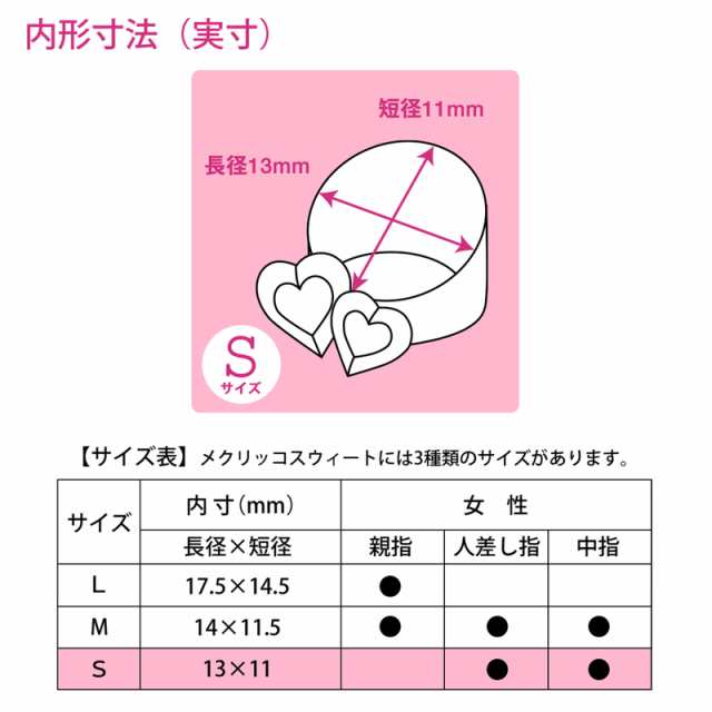 メール便なら送料290円】プラス(PLUS)指サック メクリッコ スイート Sサイズ 3個入 ハート2 KM-301SA-3 35-906の通販はau  PAY マーケット - オフィスランド