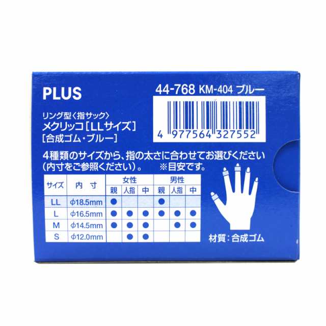 プラス 指サック メクリッコ ラバー リング型 ブルー Lサイズ 徳用20個