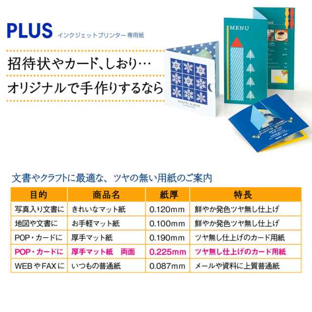 プラス(PLUS)インクジェット用紙 厚手マット紙 両面 A3判 20枚入 IT-W142MC 46-119の通販はau PAY マーケット  オフィスランド au PAY マーケット－通販サイト