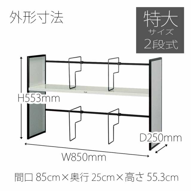 プラス(PLUS)ブックスタンド ユニット本立 ライトグレー 2段式 特大