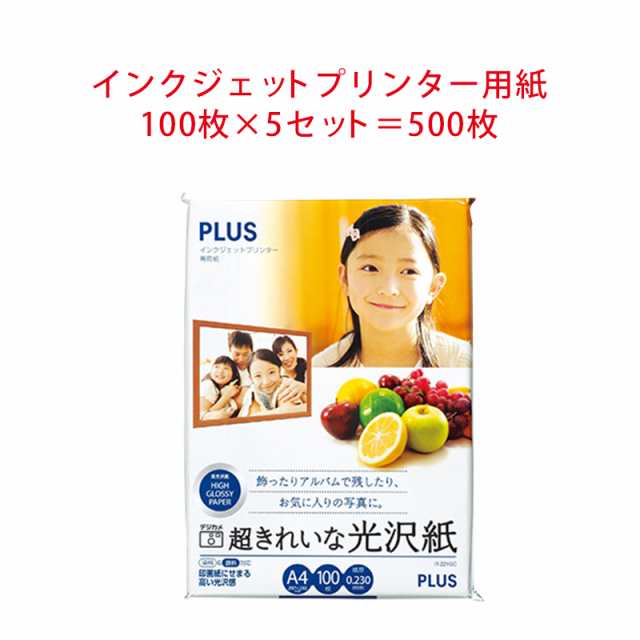 【送料無料！】プラス(PLUS)人気アイテムセット　写真用紙 超きれいな光沢紙 A4判 IT-221GC 100枚×5冊 計500枚