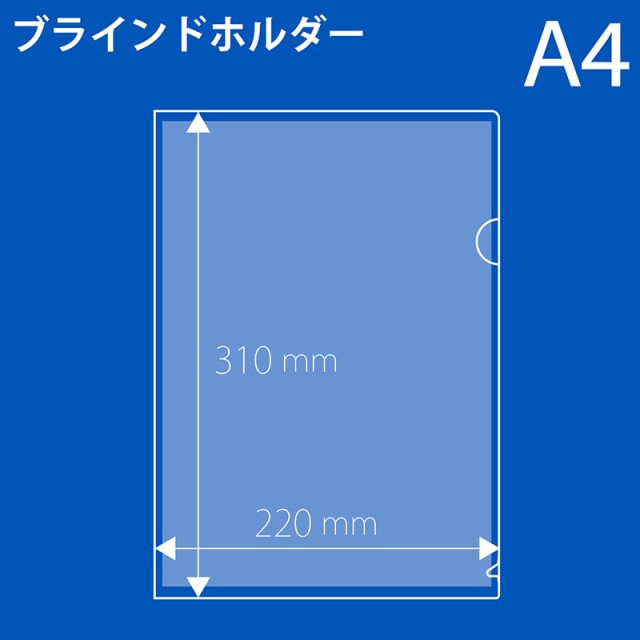 【欠品中：5月上旬入荷予定】プラス(PLUS)ブラインドホルダー 不透明ホルダー A4 レッド FL-109CH 100枚パック　 88-494*100｜au PAY マーケット