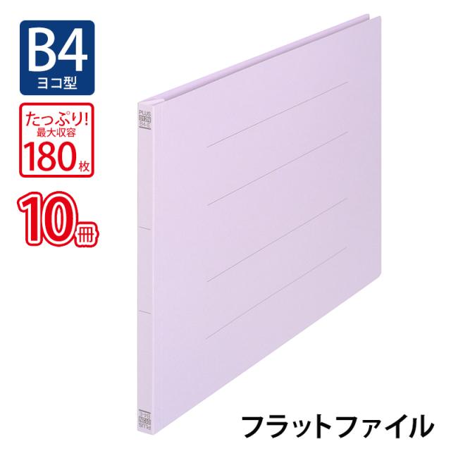 プラス(PLUS)フラットファイル ノンステッチ B4-E 180枚とじ バイオレット NO.012N 10冊パック　78-262