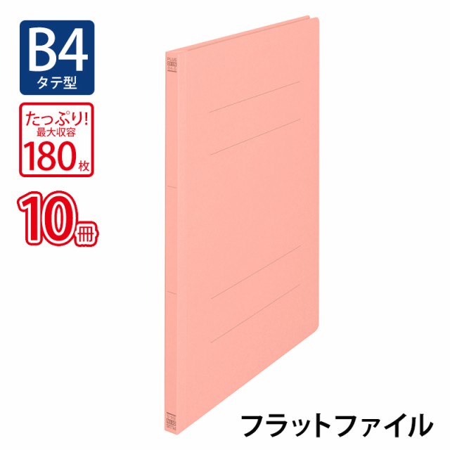 贈与 プラス フラットファイル 011N B4S ピンク 10冊 3個セット 通販