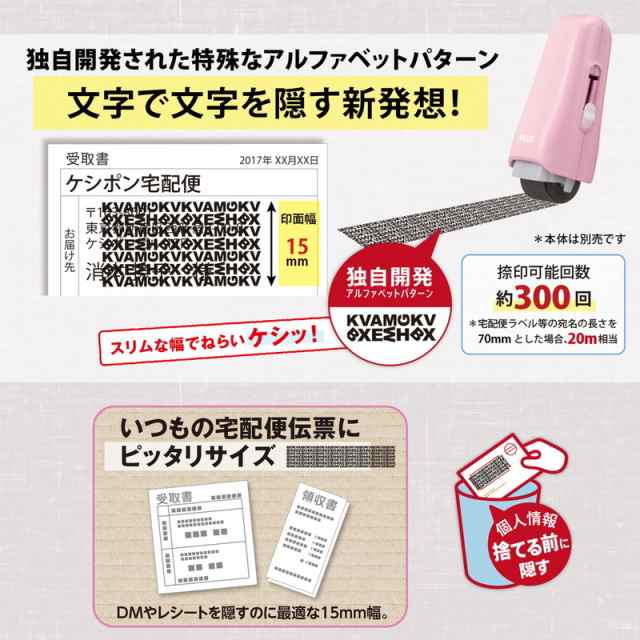 プラス(PLUS) 個人情報保護スタンプ ローラーケシポン スティック 専用