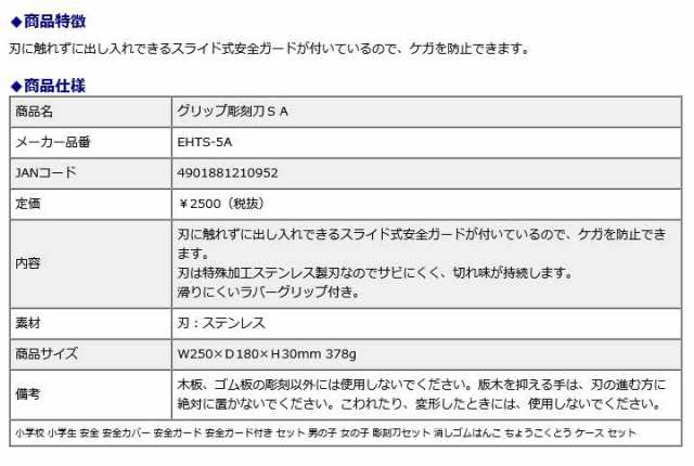 サクラクレパス SAKURA グリップ彫刻刀ＳＡ EHTS-5A 小学校 小学生 安全 彫刻刀セット 消しゴムはんこの通販はau PAY マーケット  オフィスランド au PAY マーケット－通販サイト