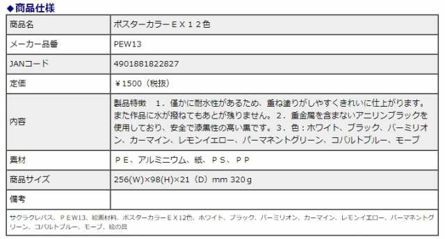 サクラクレパス ポスターカラーEX 12色 PEW13の通販はau PAY マーケット - オフィスランド | au PAY マーケット－通販サイト