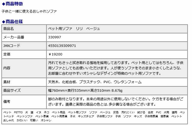 関家具ペット用ソファ リリ ベージュ 330997