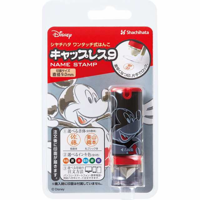 メール便なら送料240円 シャチハタ ディズニーキャラクターキャップレス９ ミッキー Xl Clndm Moの通販はau Pay マーケット オフィスランド