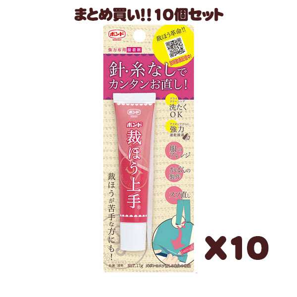 まとめ買い！！コニシ ボンド 裁ほう上手 17g #05476 10個セット