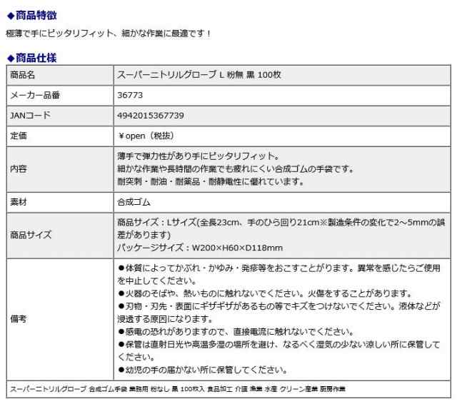 尚美堂 Fuji スーパーニトリルグローブ L 粉無 黒 100枚 36773 食品加工 介護 漁業 水産 クリーン産業 厨房作業の通販はau PAY  マーケット オフィスランド au PAY マーケット－通販サイト