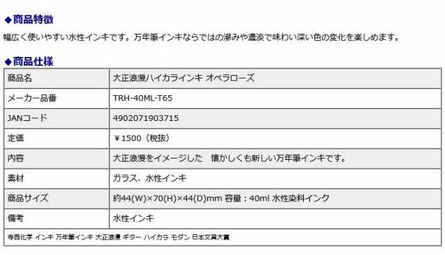 寺西化学工業 ギター 大正浪漫ハイカラインキ オペラローズ 万年筆インキ 大正浪漫 ギター ハイカラ モダン 日本文具大賞の通販はau PAY  マーケット オフィスランド au PAY マーケット－通販サイト