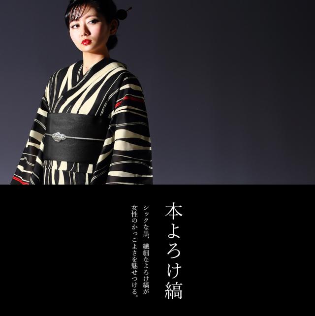 浴衣3点セット(浴衣+帯+下駄）レディース フリー 本よろけ縞 古典柄