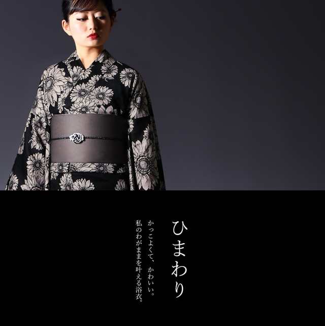 浴衣 単品 選べる柄 モダン レディース フリーサイズ ゆかた