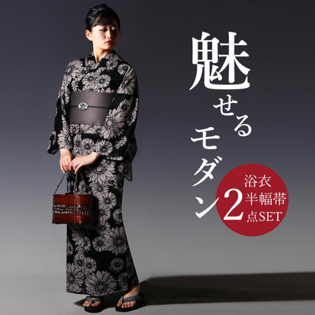 浴衣2点セット(浴衣+帯）レディース フリー シック 古典 椿 ひまわり 芍薬 金魚 赤 黒 白 アイボリー かっこいい
