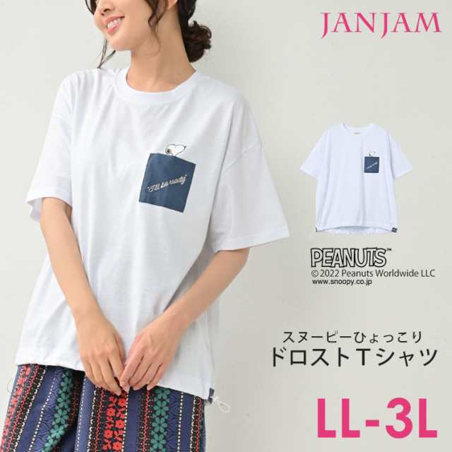 大きいサイズ レディース Tシャツ メール便対応 スヌーピー 半袖 刺繍