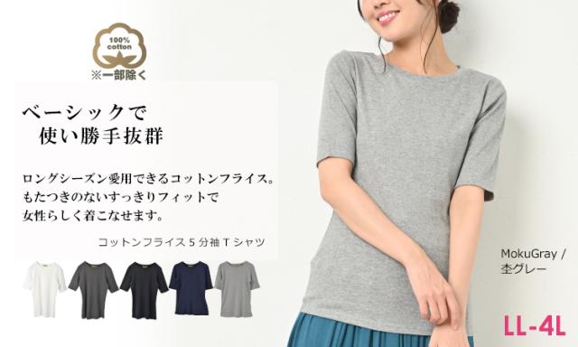 メール便対応 大きいサイズ レディース トップス Tシャツ 5分袖 Uネック コットンフライス インナー フィットの通販はau Pay マーケット 大きいサイズレディース通販janjam Au Pay マーケット店